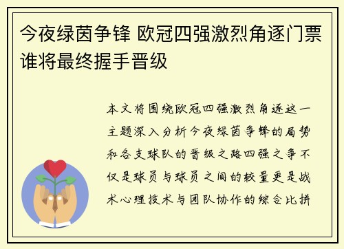 今夜绿茵争锋 欧冠四强激烈角逐门票谁将最终握手晋级