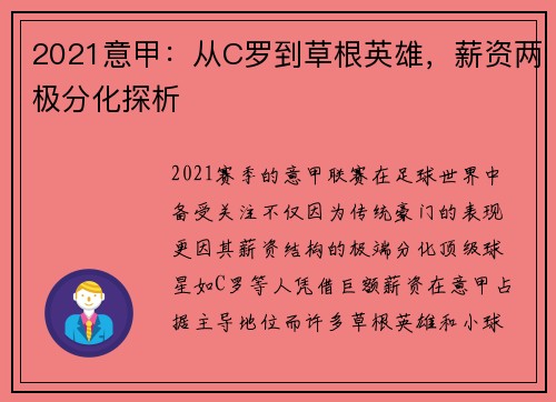 2021意甲：从C罗到草根英雄，薪资两极分化探析