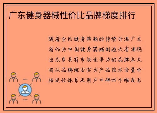 广东健身器械性价比品牌梯度排行