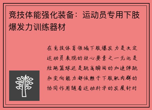 竞技体能强化装备：运动员专用下肢爆发力训练器材