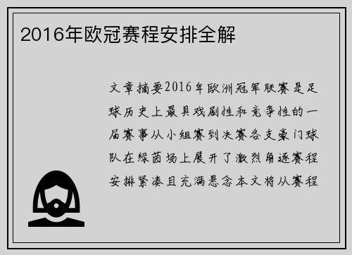 2016年欧冠赛程安排全解