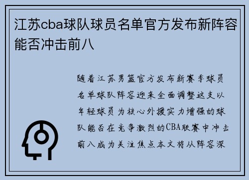 江苏cba球队球员名单官方发布新阵容能否冲击前八