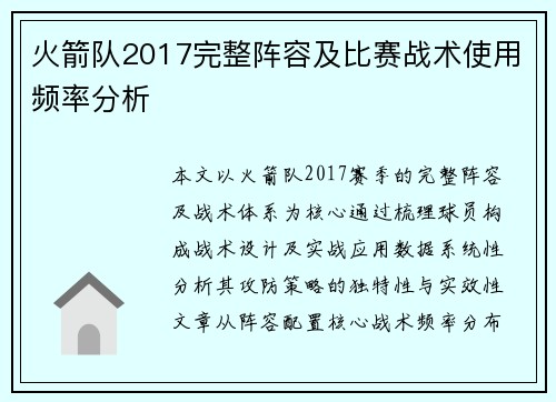 火箭队2017完整阵容及比赛战术使用频率分析