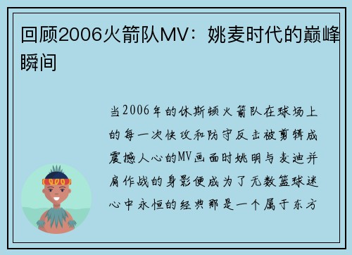回顾2006火箭队MV：姚麦时代的巅峰瞬间