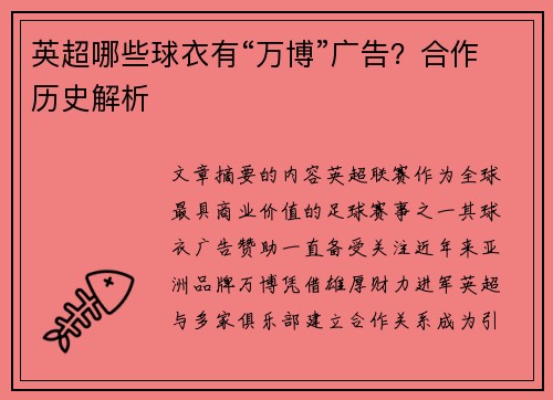 英超哪些球衣有“万博”广告？合作历史解析