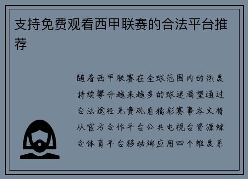 支持免费观看西甲联赛的合法平台推荐