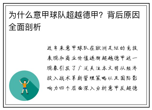 为什么意甲球队超越德甲？背后原因全面剖析
